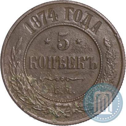 Picture 5 kopecks 1874 year ЕМ 