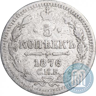 Picture 5 kopecks 1876 year СПБ-HI 