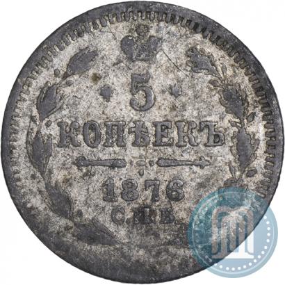 Picture 5 kopecks 1876 year СПБ-HI 