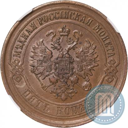 Picture 5 kopecks 1876 year ЕМ 