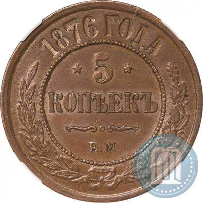 Picture 5 kopecks 1876 year ЕМ 