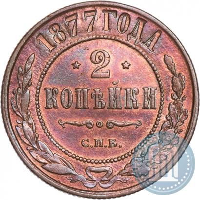 Picture 2 kopecks 1877 year СПБ 