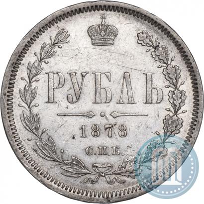Picture 1 rouble 1878 year СПБ-НФ 
