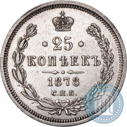Фото 25 копеек 1878 года СПБ-НФ 