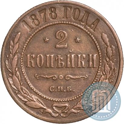 Picture 2 kopecks 1878 year СПБ 