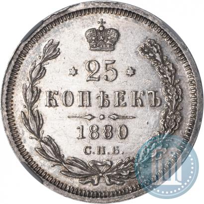 Фото 25 копеек 1880 года СПБ-НФ 