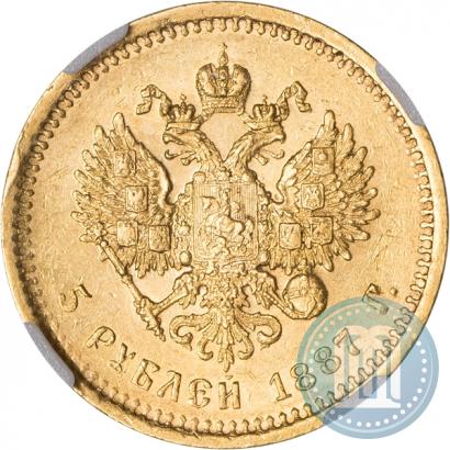 Picture 5 roubles 1887 year (АГ) 