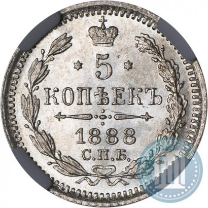 Picture 5 kopecks 1888 year СПБ-АГ 