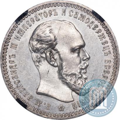 Picture 1 rouble 1892 year (АГ) 