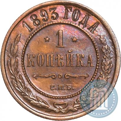 Picture 1 kopeck 1893 year СПБ 