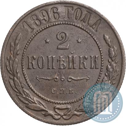 Picture 2 kopecks 1896 year СПБ 