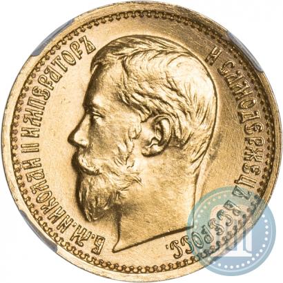 Фото 5 рублей 1897 года (АГ) 