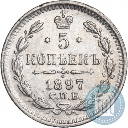 Фото 5 копеек 1897 года СПБ-АГ 