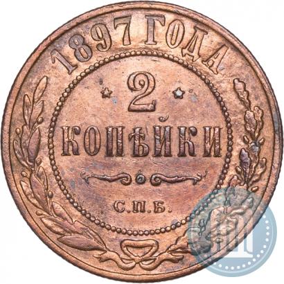 Фото 2 копейки 1897 года СПБ 