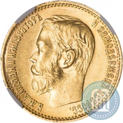 Picture 5 roubles 1898 year (АГ) 
