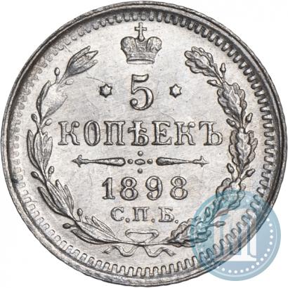 Фото 5 копеек 1898 года СПБ-АГ 