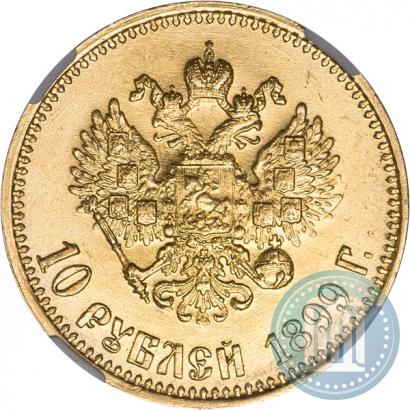 Picture 10 roubles 1899 year (АГ) 