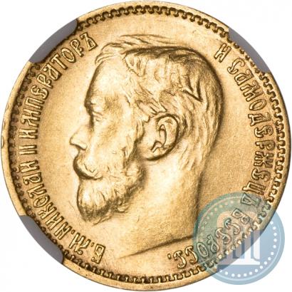 Picture 5 roubles 1899 year (ФЗ) 