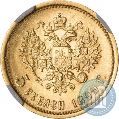 Picture 5 roubles 1899 year (ФЗ) 