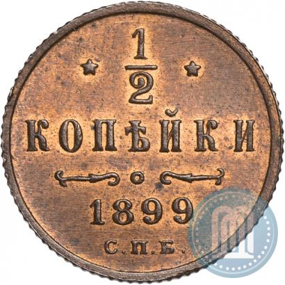 Picture 1/2 kopeck 1899 year СПБ 