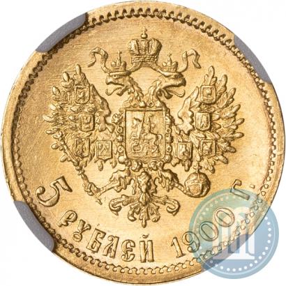 Фото 5 рублей 1900 года (ФЗ) 