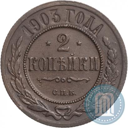 Picture 2 kopecks 1903 year СПБ 