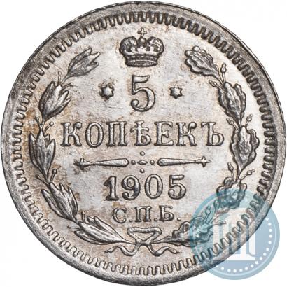Фото 5 копеек 1905 года СПБ-АР 