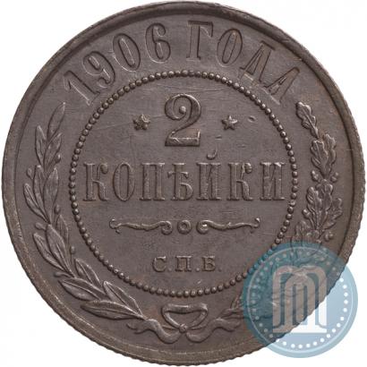 Picture 2 kopecks 1906 year СПБ 