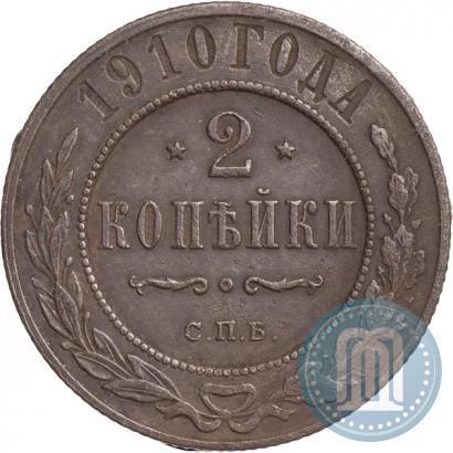 Picture 2 kopecks 1910 year СПБ 