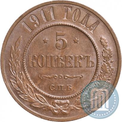 Picture 5 kopecks 1911 year СПБ 