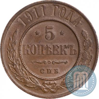 Picture 5 kopecks 1911 year СПБ 