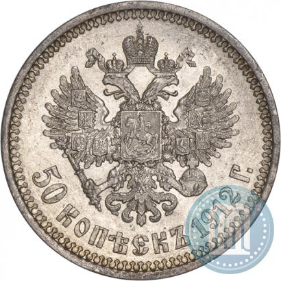 Picture 50 kopecks 1912 year (ЭБ) 