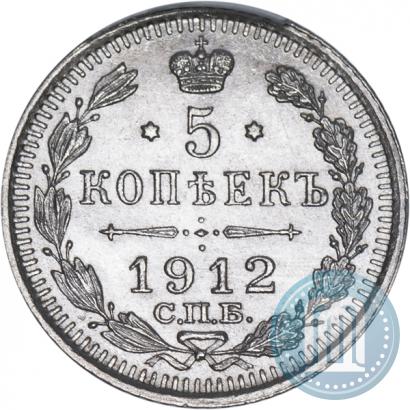 Picture 5 kopecks 1912 year СПБ-ЭБ 