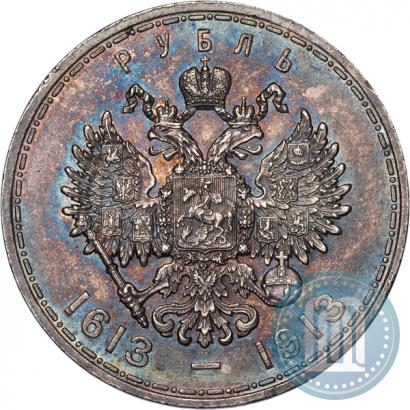 Фото 1 рубль 1913 года (ВС) "В память 300-летия дома Романовых"