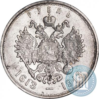 Фото 1 рубль 1913 года (ВС) "В память 300-летия дома Романовых"