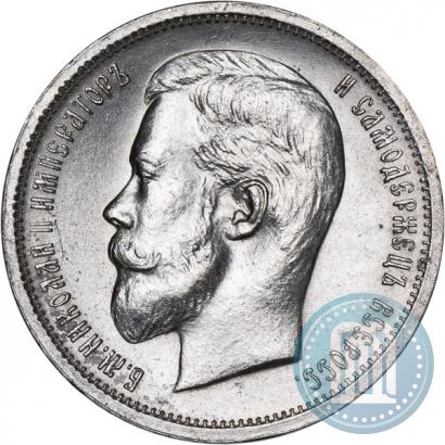 Фото 50 копеек 1913 года (ВС) 