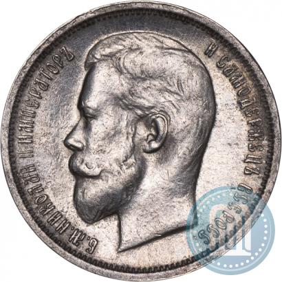 Фото 50 копеек 1913 года (ВС) 