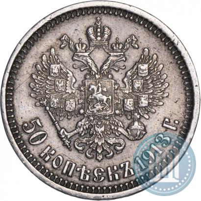 Фото 10 копеек 1913 года СПБ-ВС 