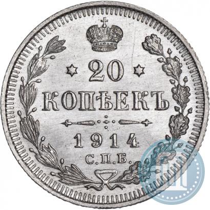 Фото 20 копеек 1914 года СПБ-ВС 