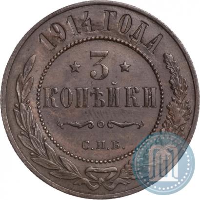 Picture 3 kopecks 1914 year СПБ 