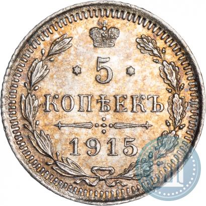 Picture 5 kopecks 1915 year ВС 