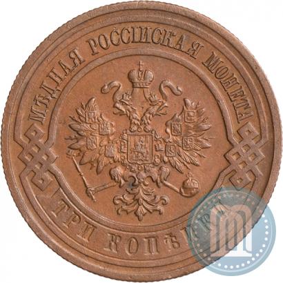Фото 3 копейки 1915 года  