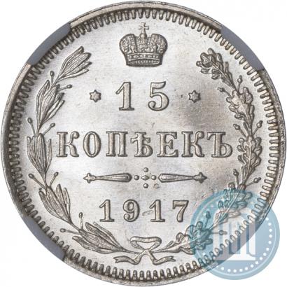 Picture 15 kopecks 1917 year ВС 