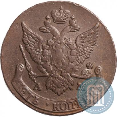 Фото 5 копеек 1790 года АМ 