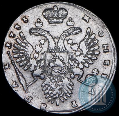 Фото 1 рубль 1733 года  