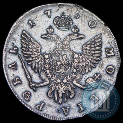Фото 1 рубль 1750 года СПБ 
