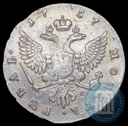 Фото 1 рубль 1757 года ММД-МБ 