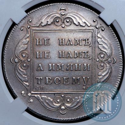 Фото 1 рубль 1797 года СМ-ФЦ "Утяжеленный"