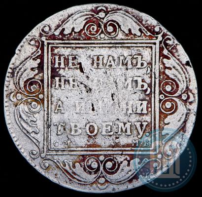 Фото 1 рубль 1798 года СМ-МБ 