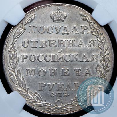Фото 1 рубль 1805 года СПБ-ФГ 